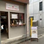 東京巷口飯店 -台湾おにぎり専賣店-